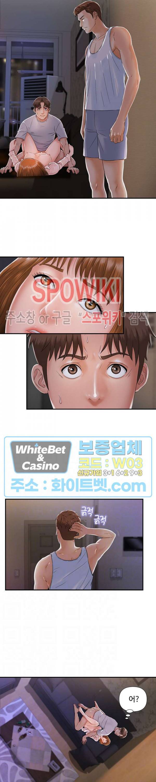 내 동생의 여자 4화 3
