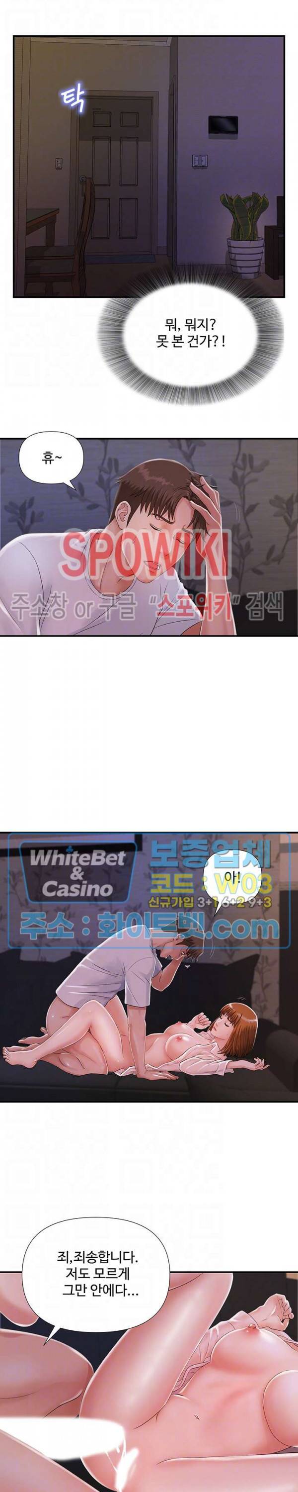 내 동생의 여자 4화 5
