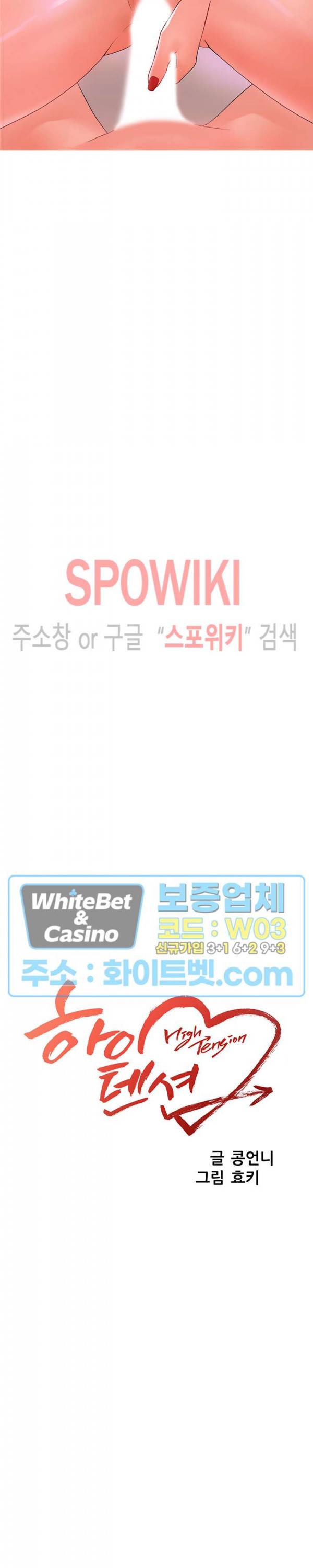 하이텐션 18화 3
