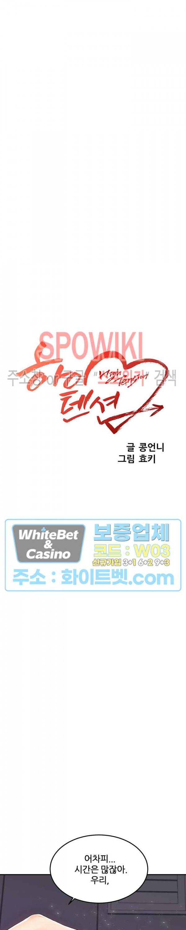 하이텐션 25화 3