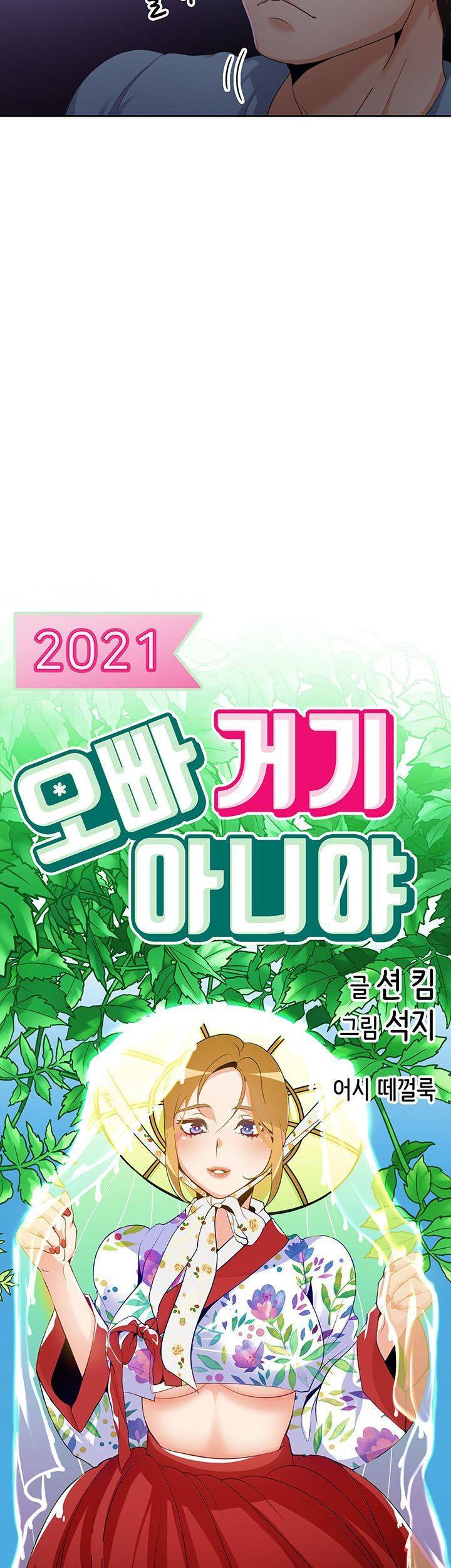 오빠 거기 아니야 13화 2