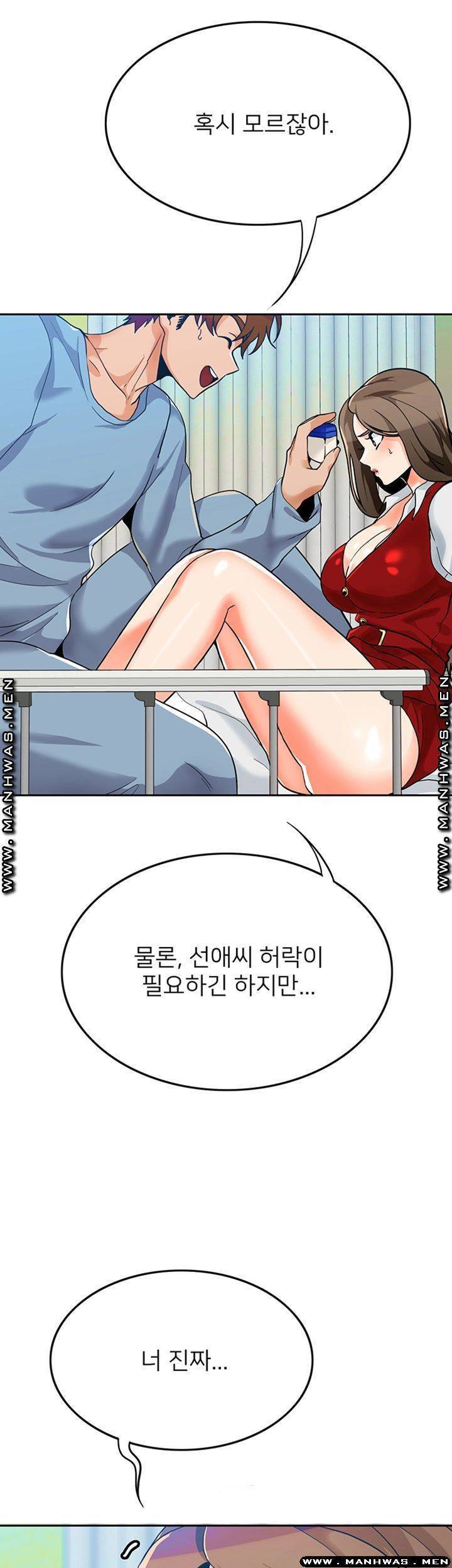 오빠 거기 아니야 23화 2