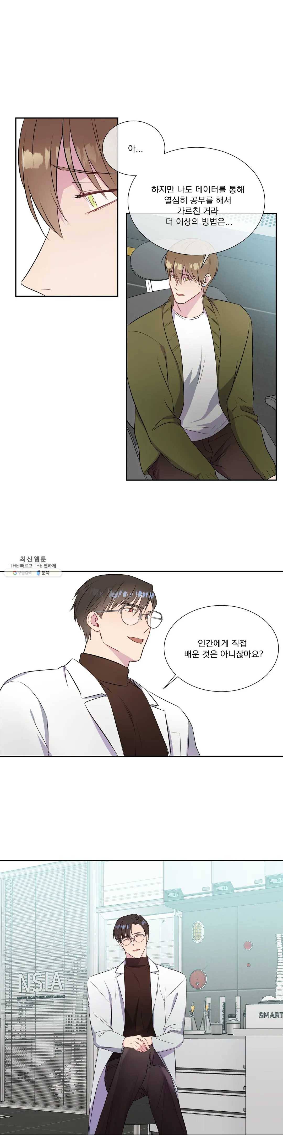 가르쳐주세요 21화 1