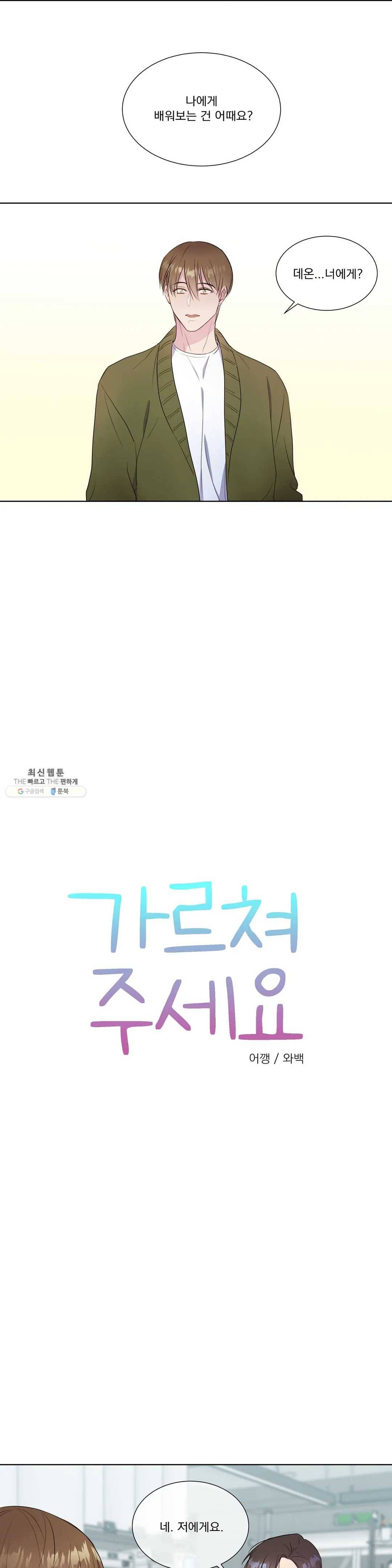 가르쳐주세요 21화 2