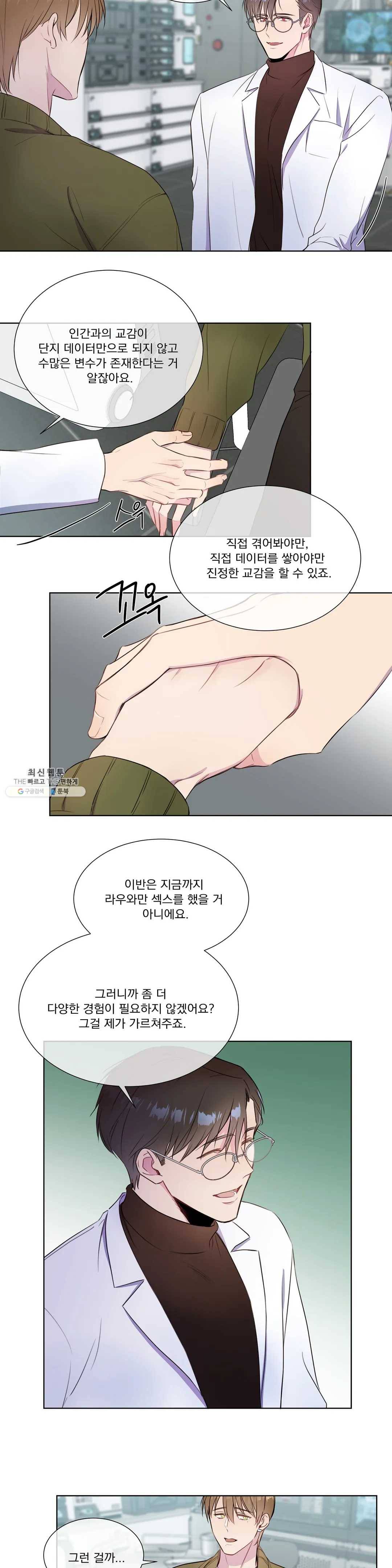 가르쳐주세요 21화 3