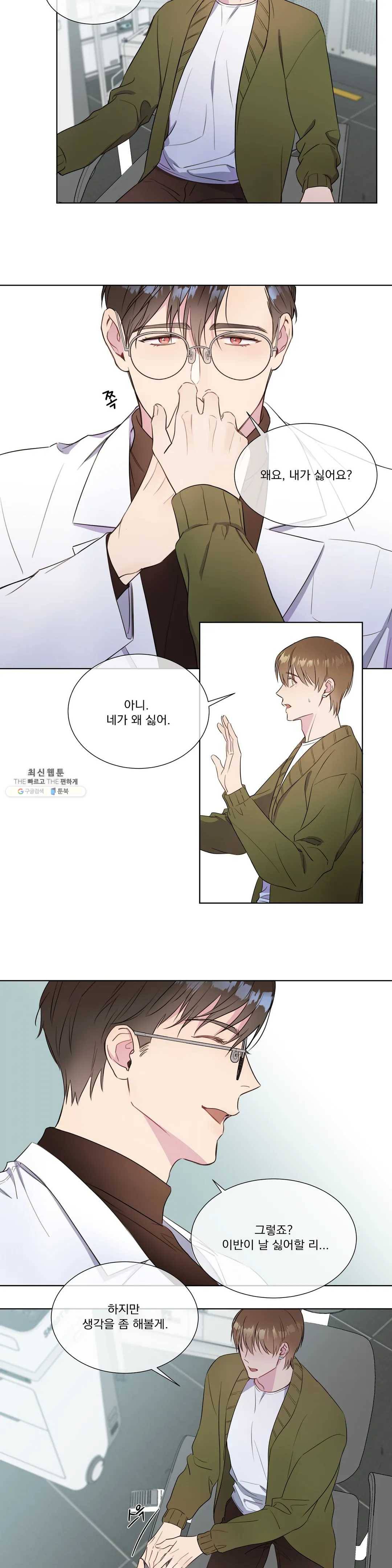 가르쳐주세요 21화 4