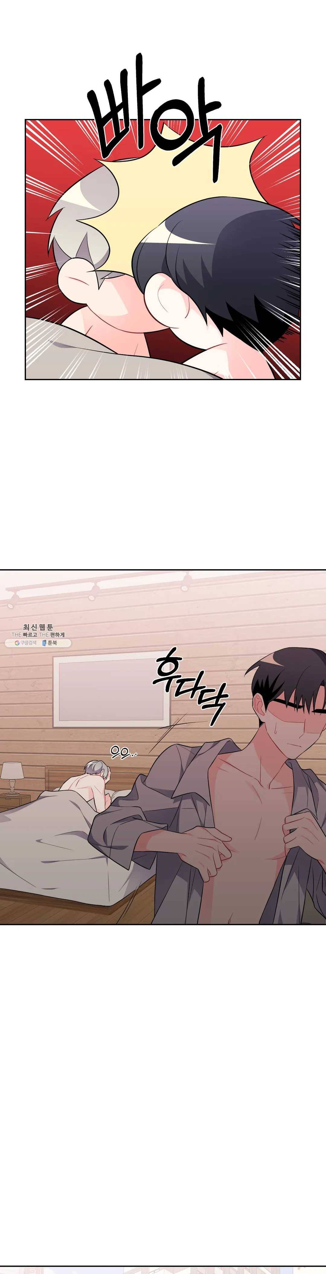 정당한 기만 36화 2