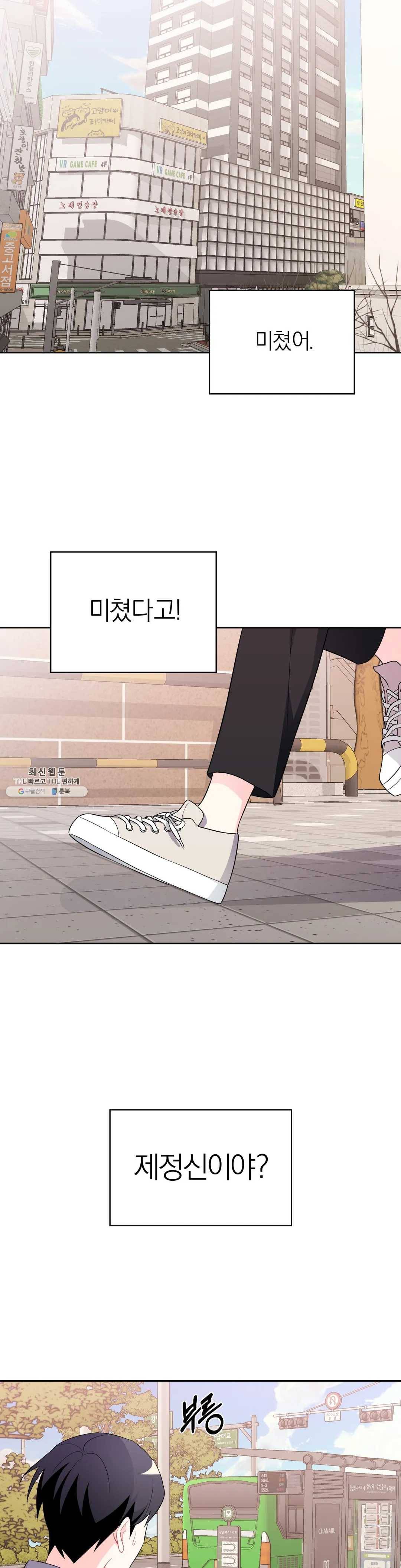 정당한 기만 36화 3