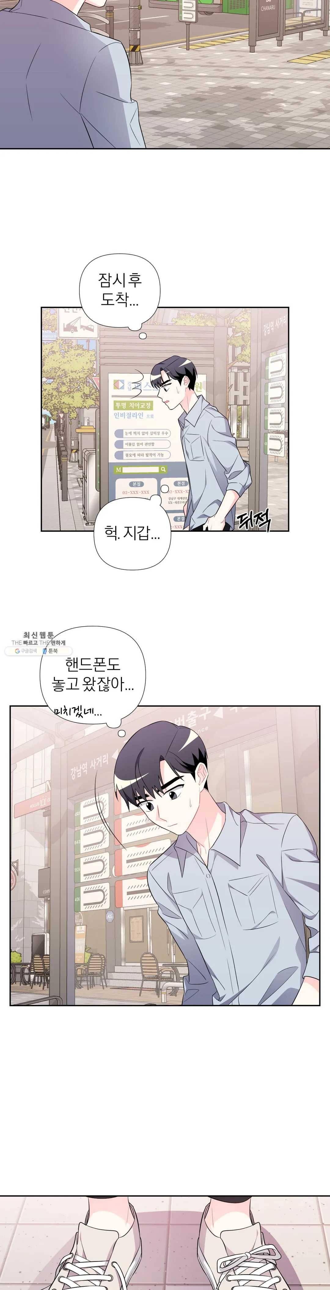 정당한 기만 36화 4