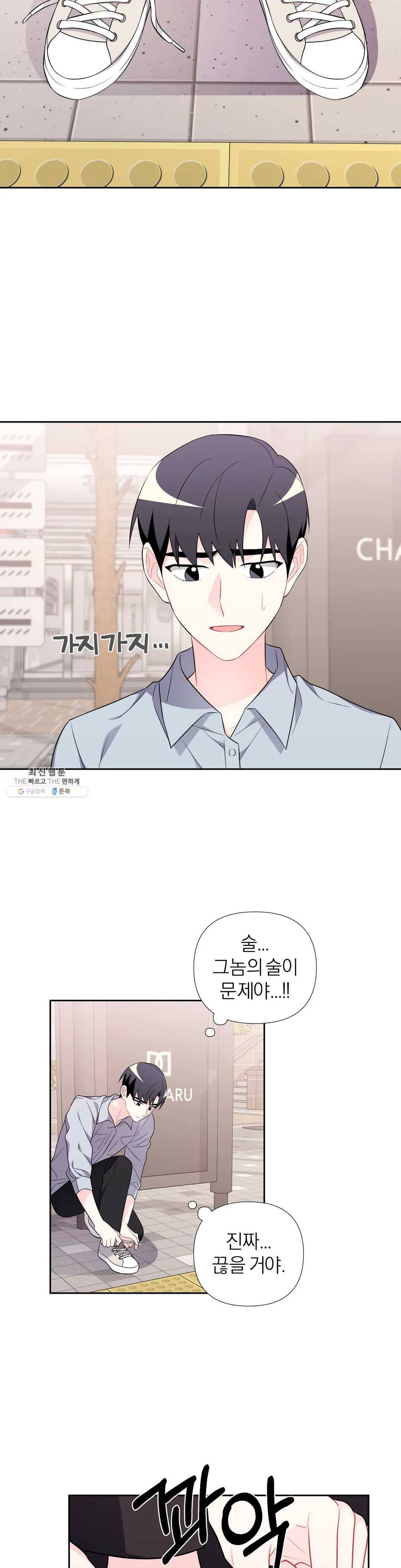 정당한 기만 36화 5