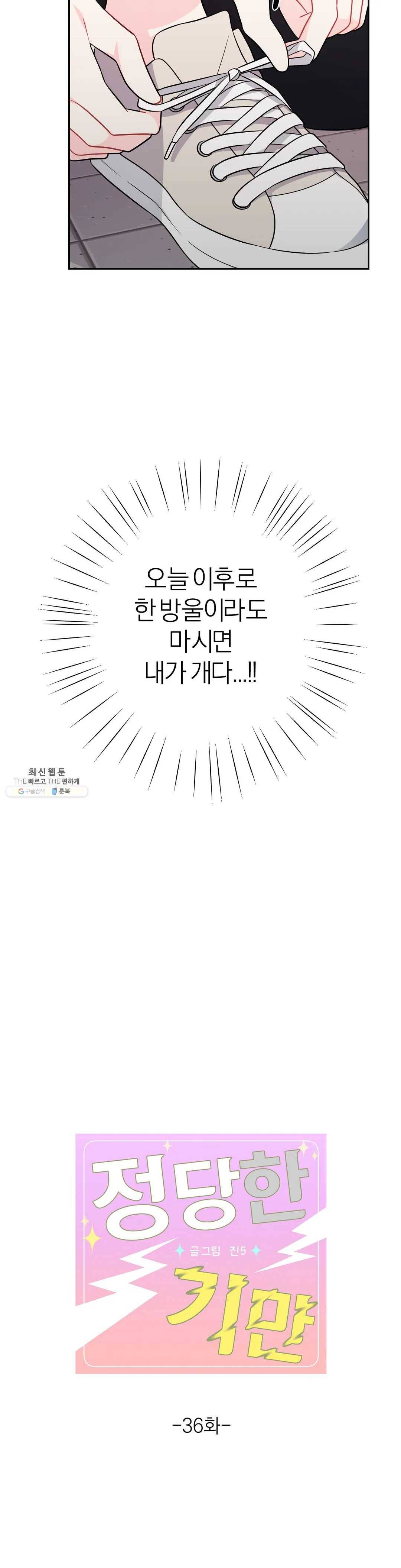 정당한 기만 36화 6