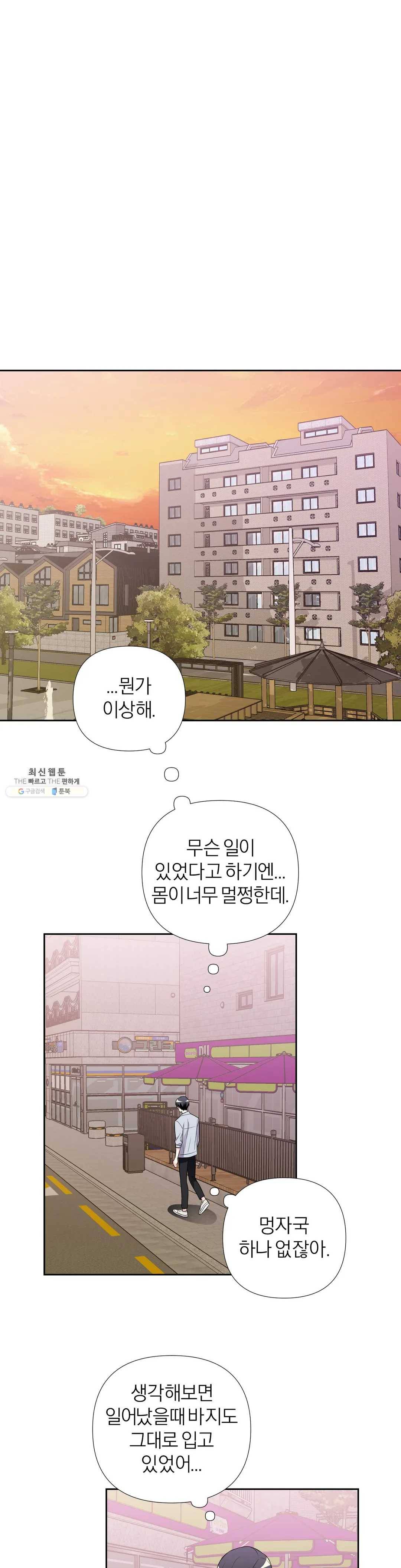 정당한 기만 36화 7