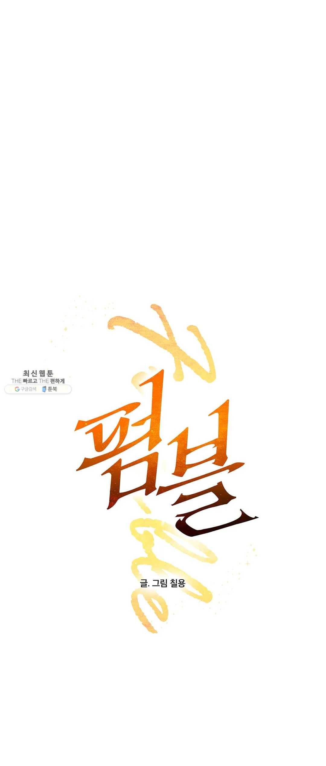 펌블 22화 1