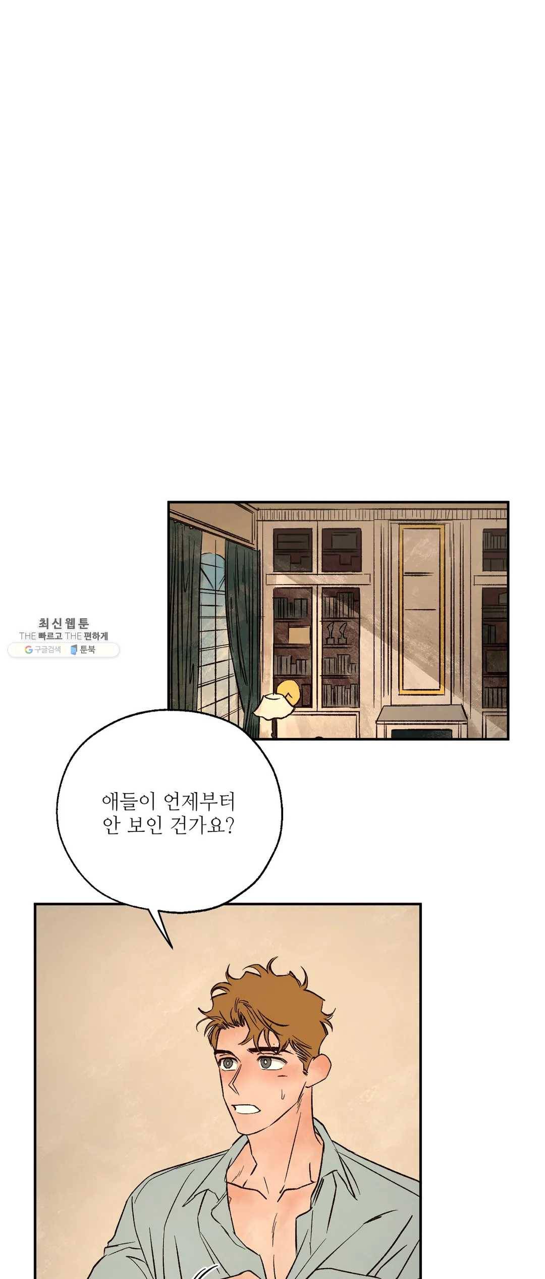 펌블 22화 2