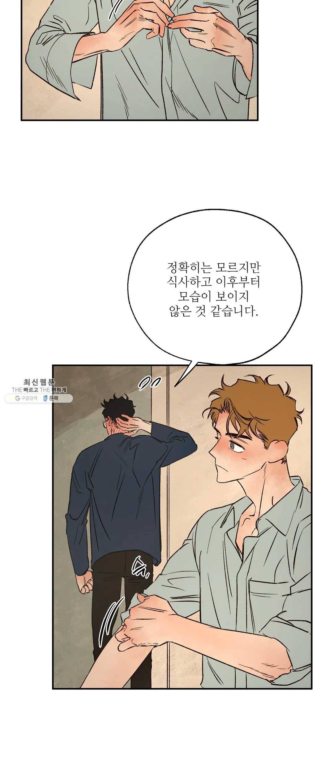 펌블 22화 3