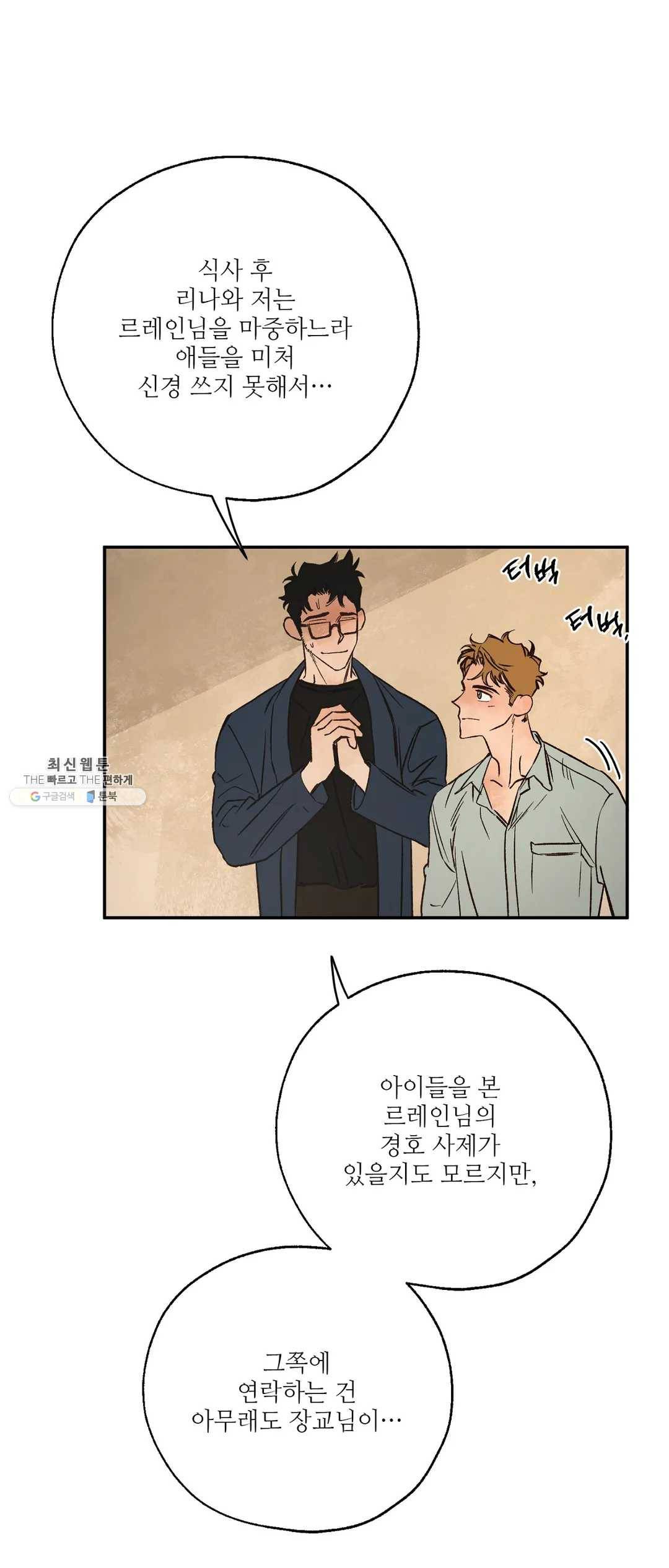 펌블 22화 4