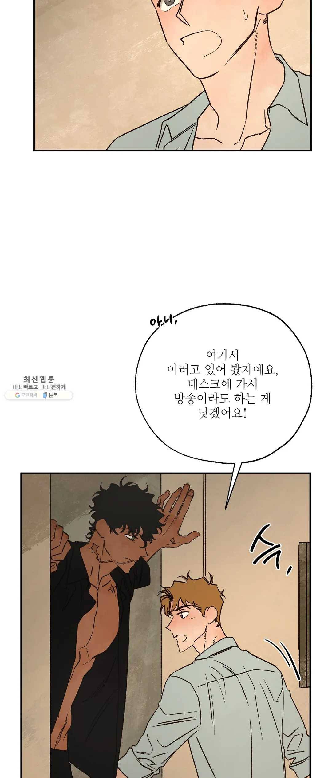 펌블 22화 6