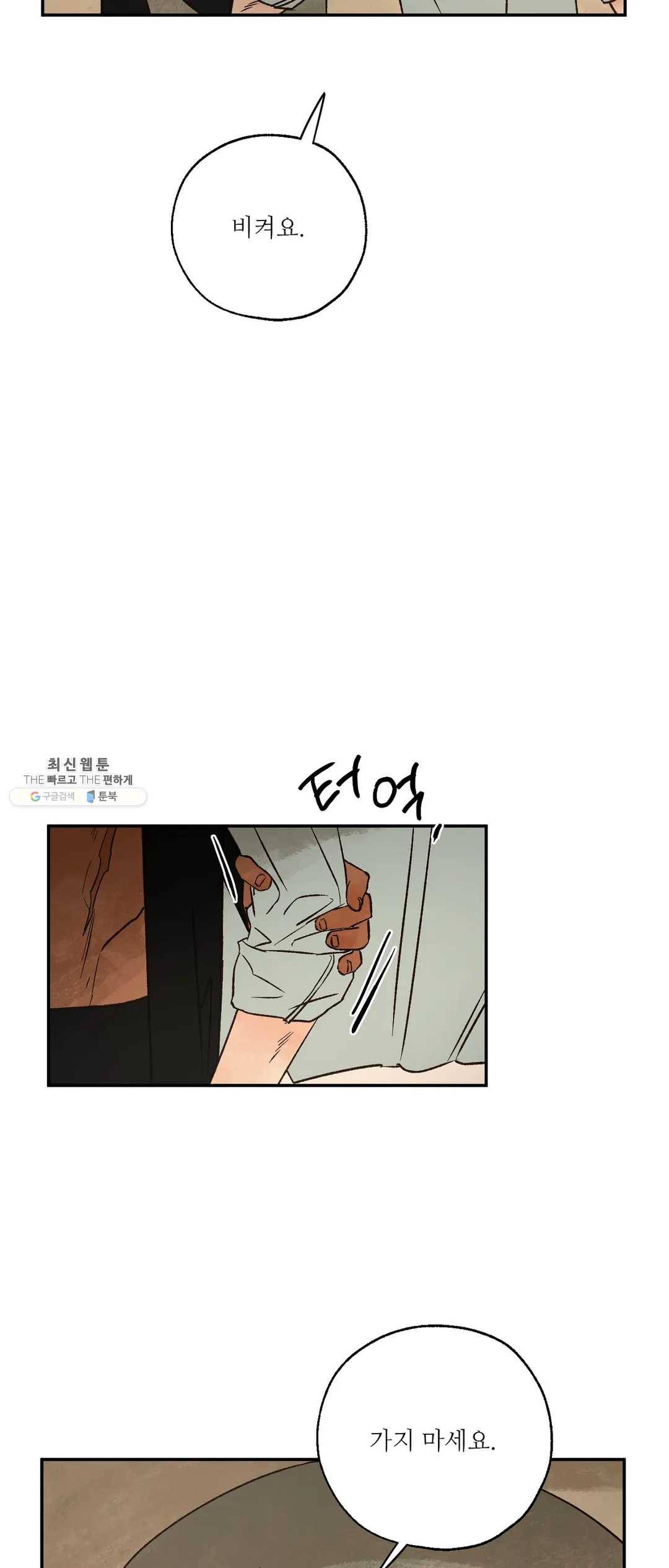펌블 22화 7