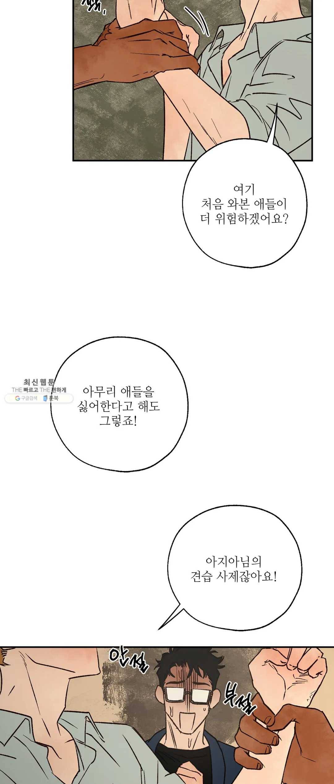 펌블 22화 12