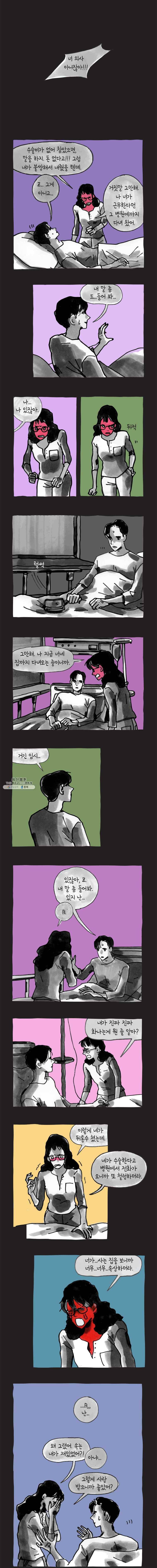이토록 보통의 297화 화상 입은 선인장(22) 2
