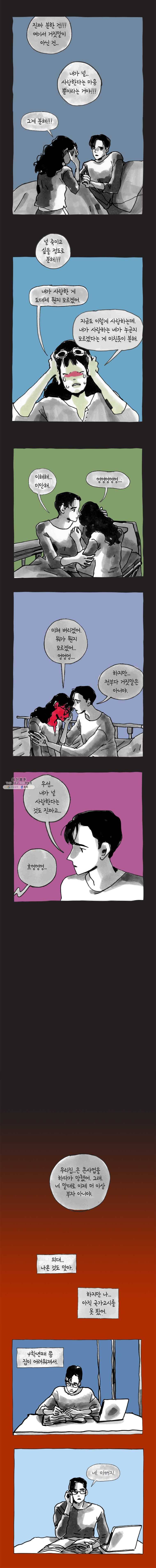 이토록 보통의 297화 화상 입은 선인장(22) 3