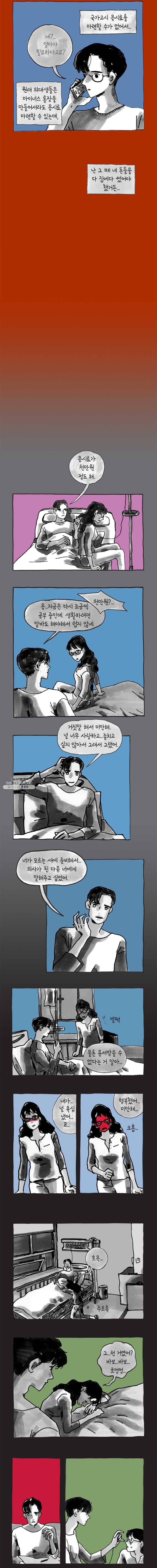 이토록 보통의 297화 화상 입은 선인장(22) 4