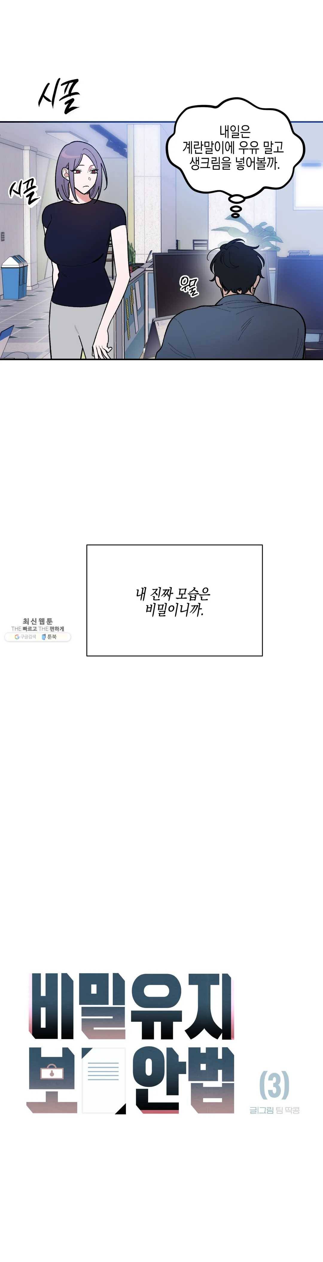 비밀유지보안법 3화 4