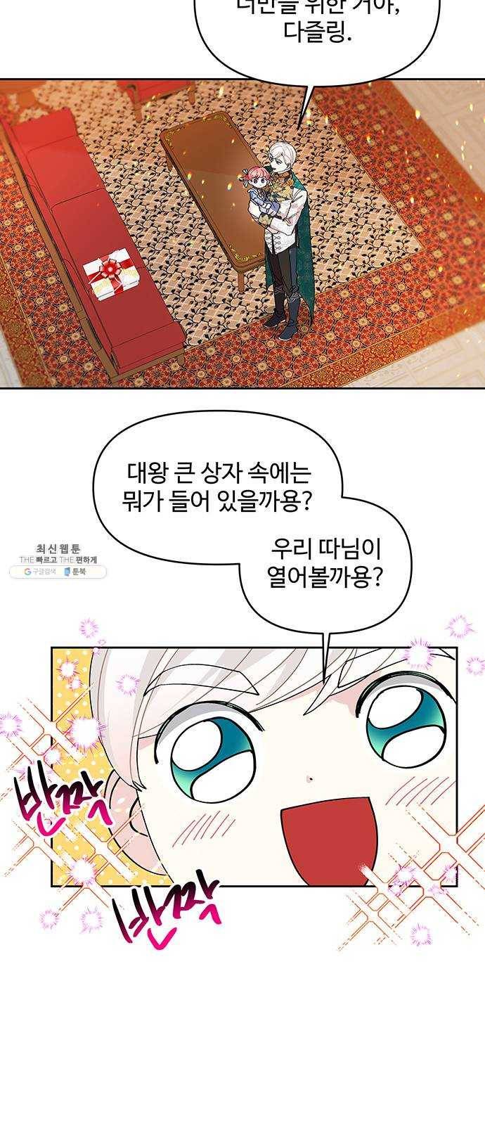 사람은 고쳐 쓰는 게 아니야! 13화 3
