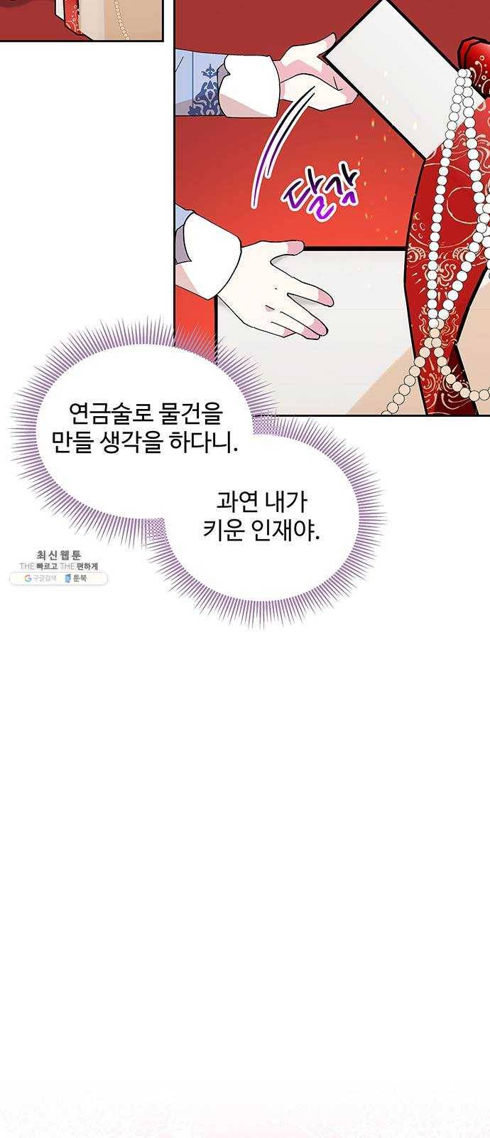 사람은 고쳐 쓰는 게 아니야! 13화 5