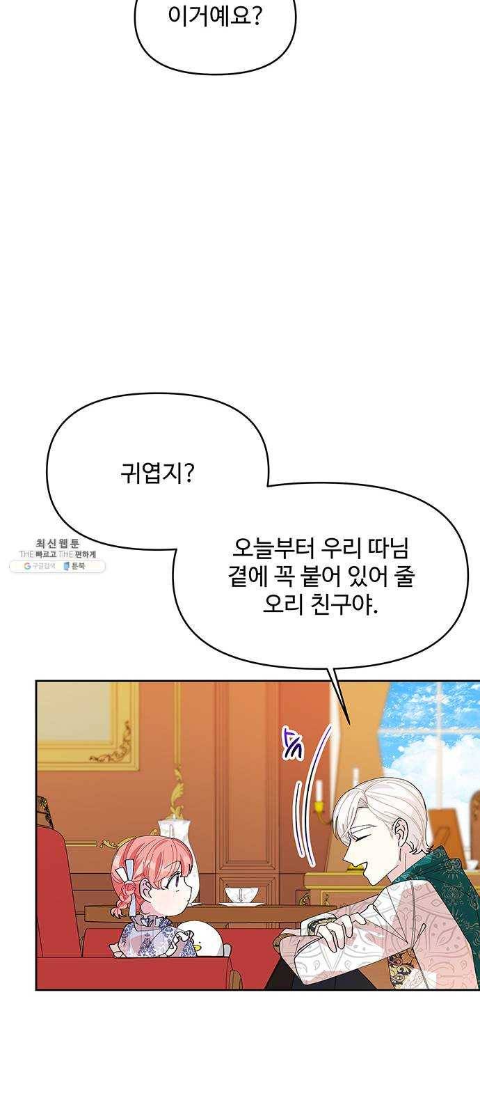 사람은 고쳐 쓰는 게 아니야! 13화 7