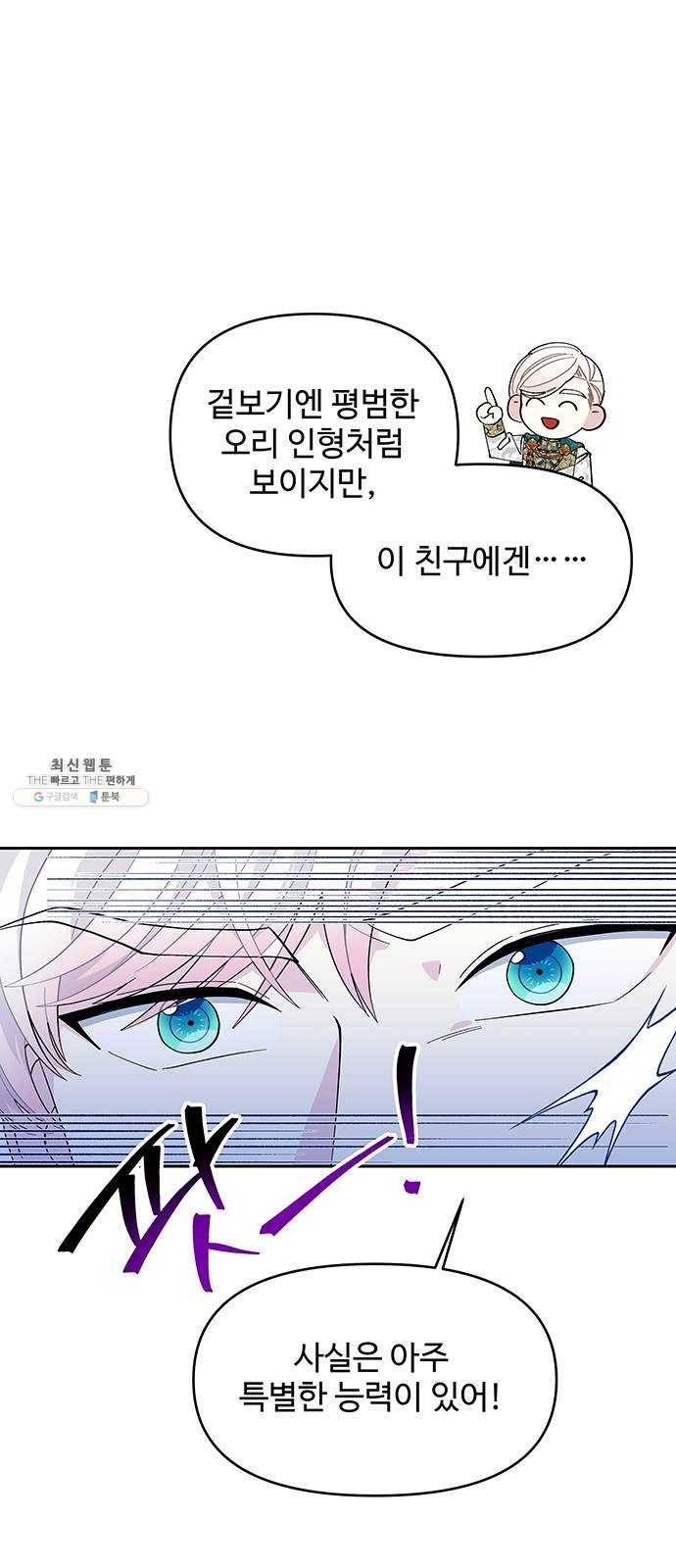 사람은 고쳐 쓰는 게 아니야! 13화 8
