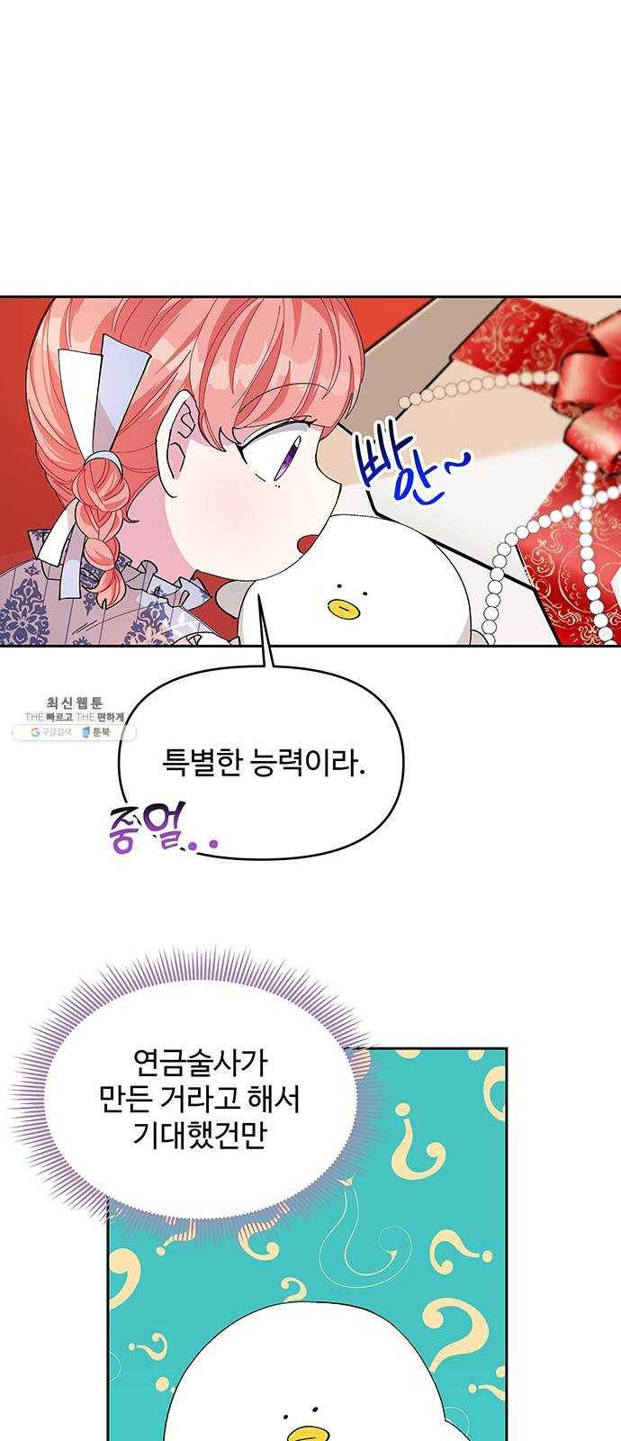 사람은 고쳐 쓰는 게 아니야! 13화 9