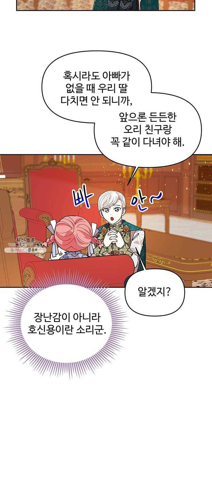 사람은 고쳐 쓰는 게 아니야! 13화 11