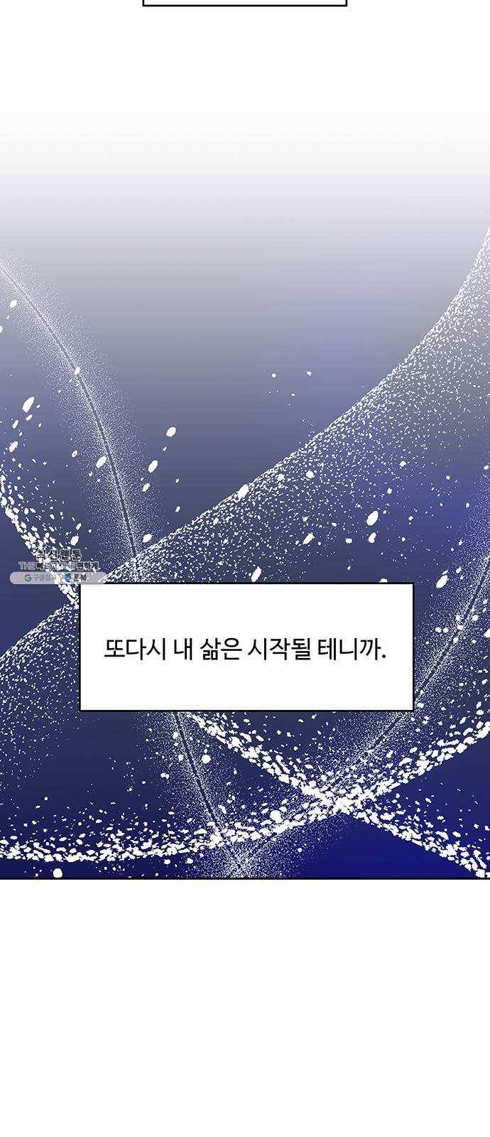 사람은 고쳐 쓰는 게 아니야! 13화 13