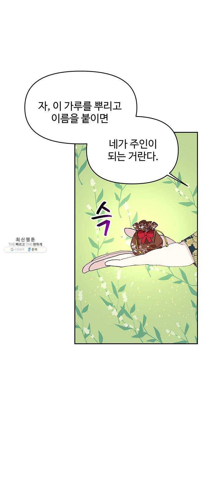 사람은 고쳐 쓰는 게 아니야! 13화 14