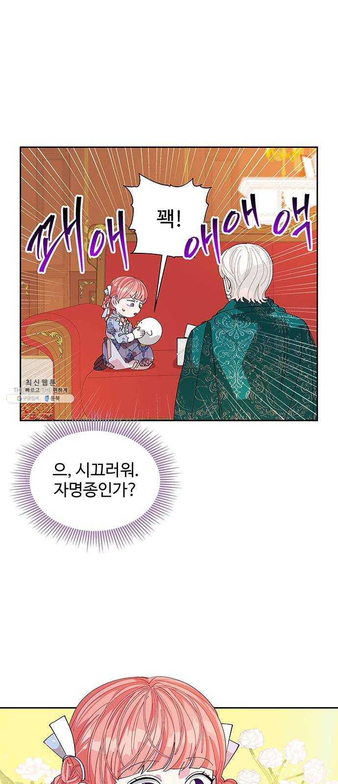사람은 고쳐 쓰는 게 아니야! 13화 19