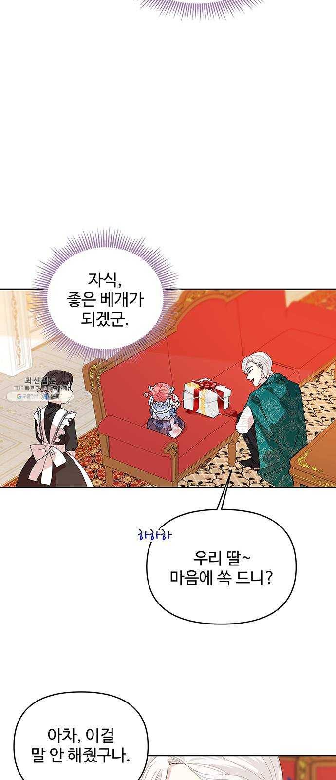 사람은 고쳐 쓰는 게 아니야! 13화 21