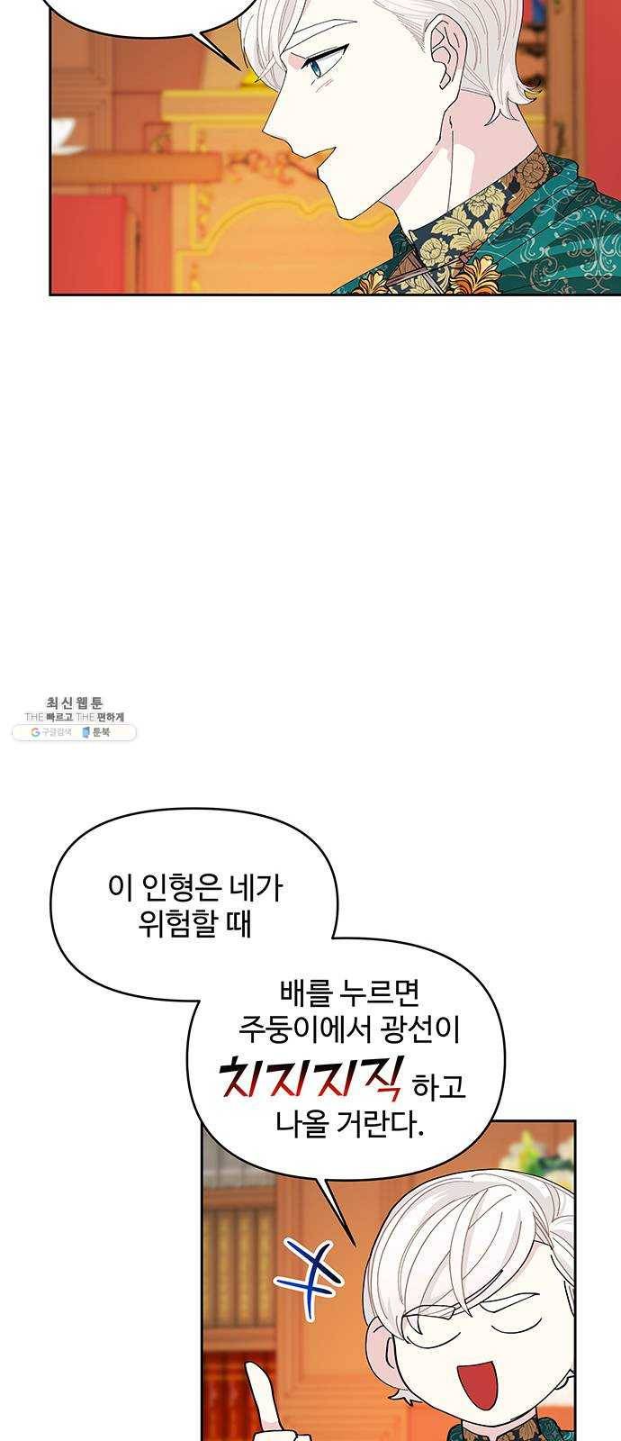 사람은 고쳐 쓰는 게 아니야! 13화 22