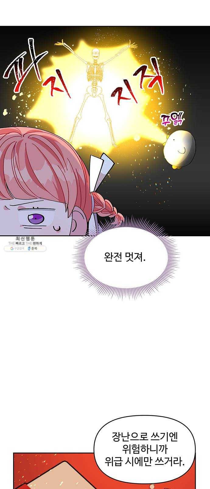 사람은 고쳐 쓰는 게 아니야! 13화 24