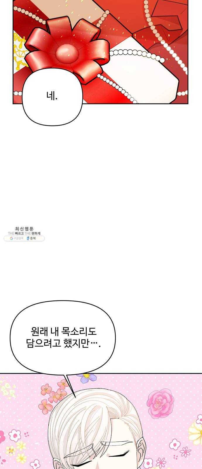 사람은 고쳐 쓰는 게 아니야! 13화 25