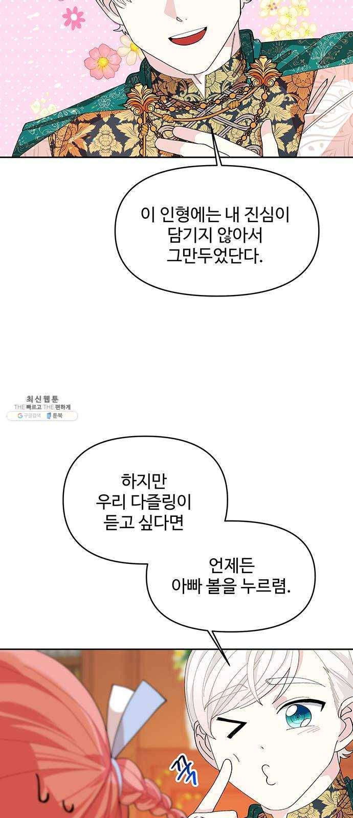 사람은 고쳐 쓰는 게 아니야! 13화 26