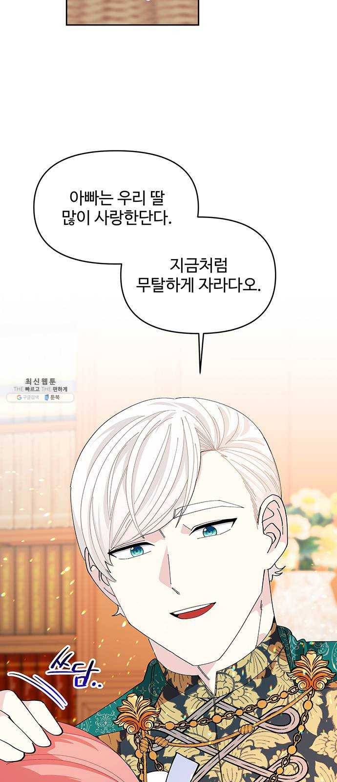 사람은 고쳐 쓰는 게 아니야! 13화 28