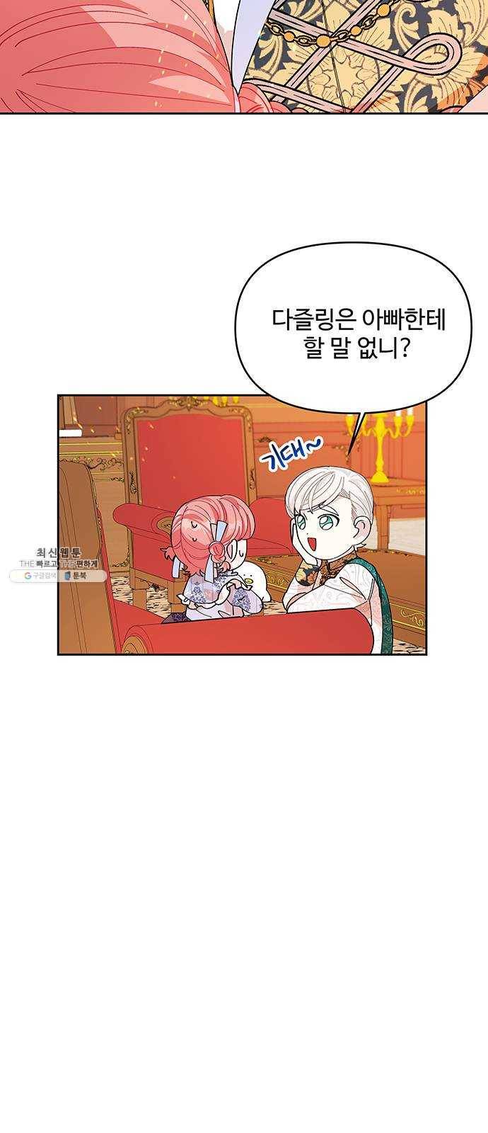 사람은 고쳐 쓰는 게 아니야! 13화 29