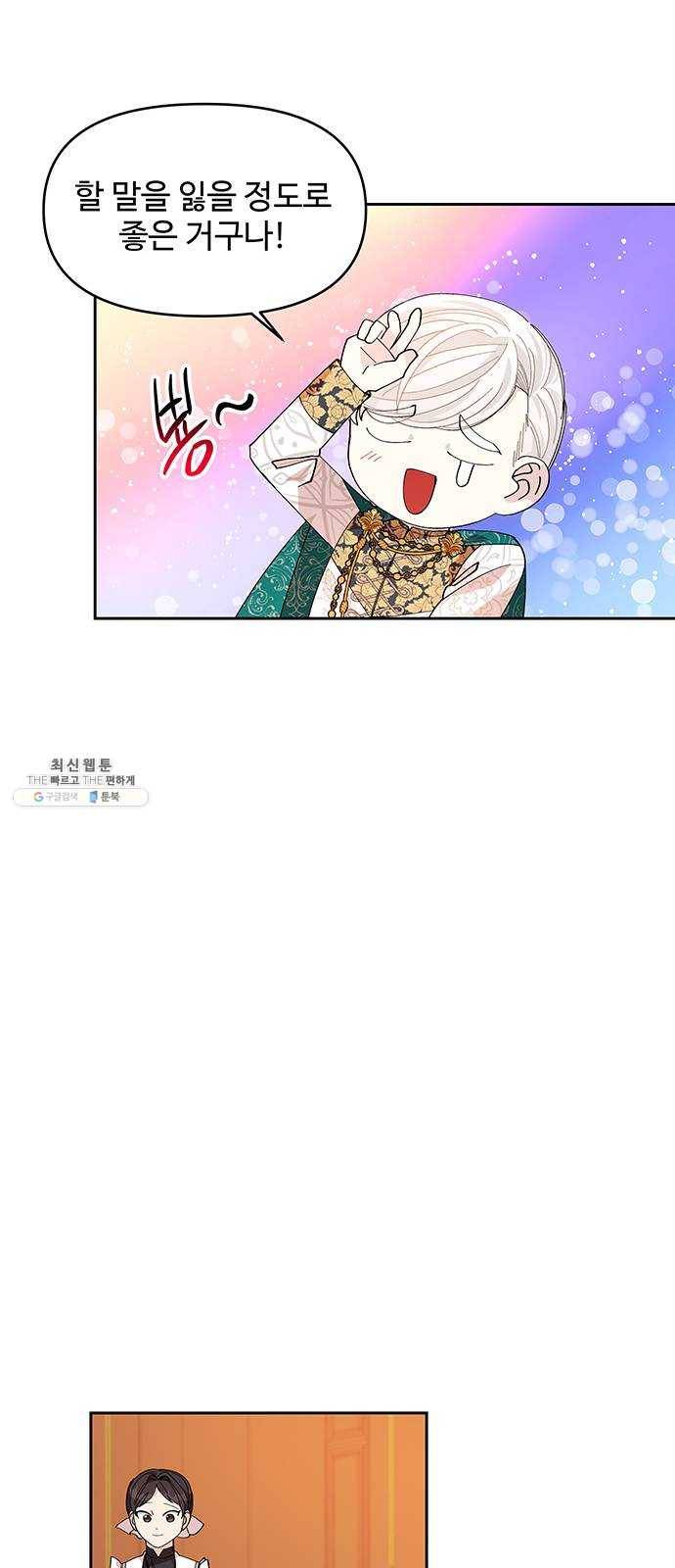 사람은 고쳐 쓰는 게 아니야! 13화 31