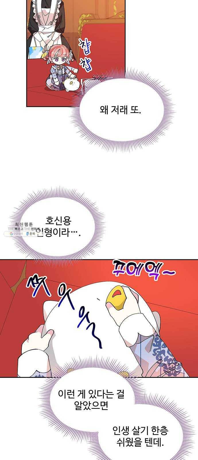 사람은 고쳐 쓰는 게 아니야! 13화 32