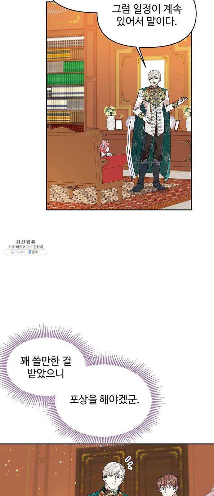 사람은 고쳐 쓰는 게 아니야! 13화 34