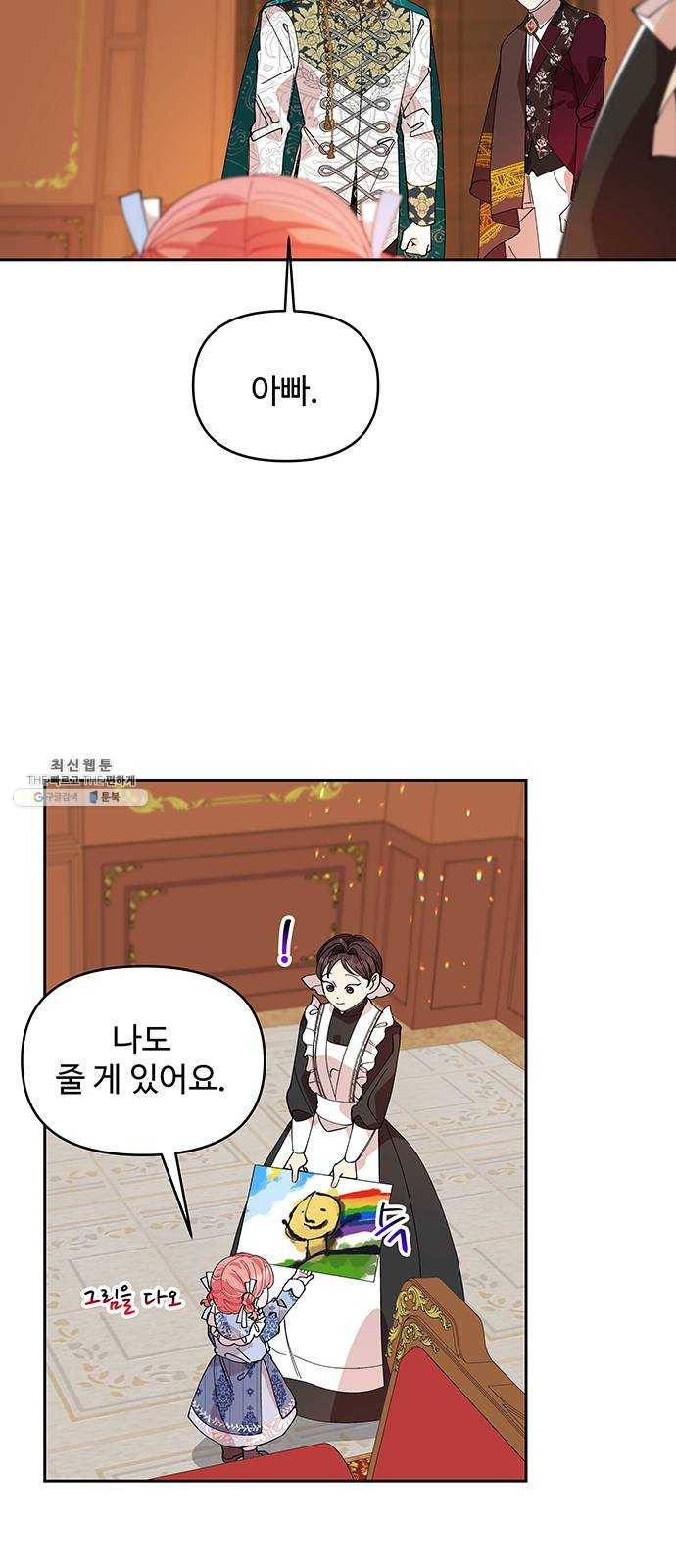사람은 고쳐 쓰는 게 아니야! 13화 35