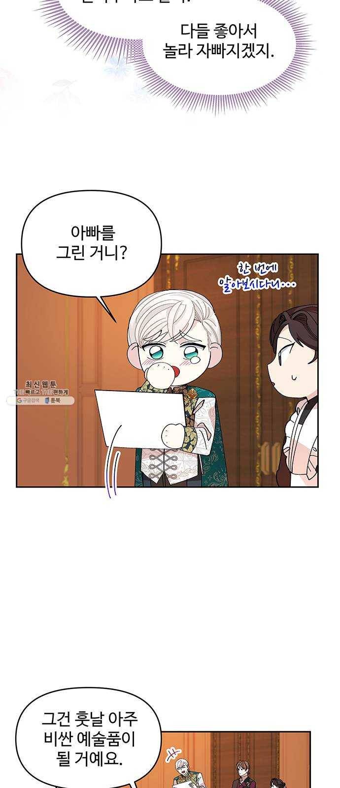 사람은 고쳐 쓰는 게 아니야! 13화 37