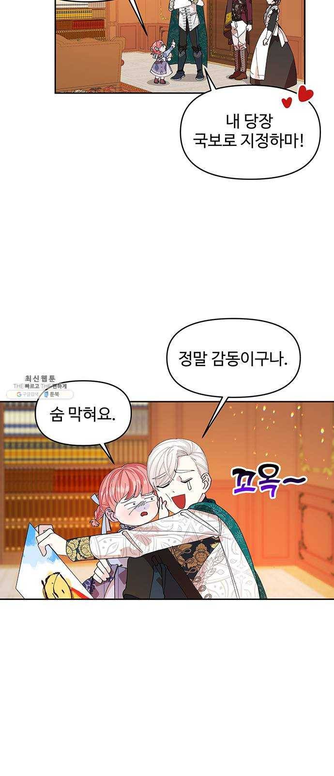 사람은 고쳐 쓰는 게 아니야! 13화 38