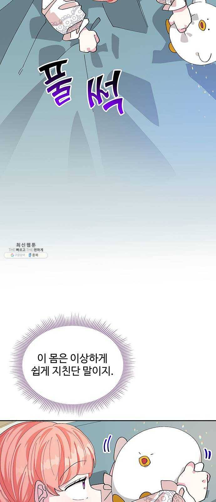사람은 고쳐 쓰는 게 아니야! 13화 43